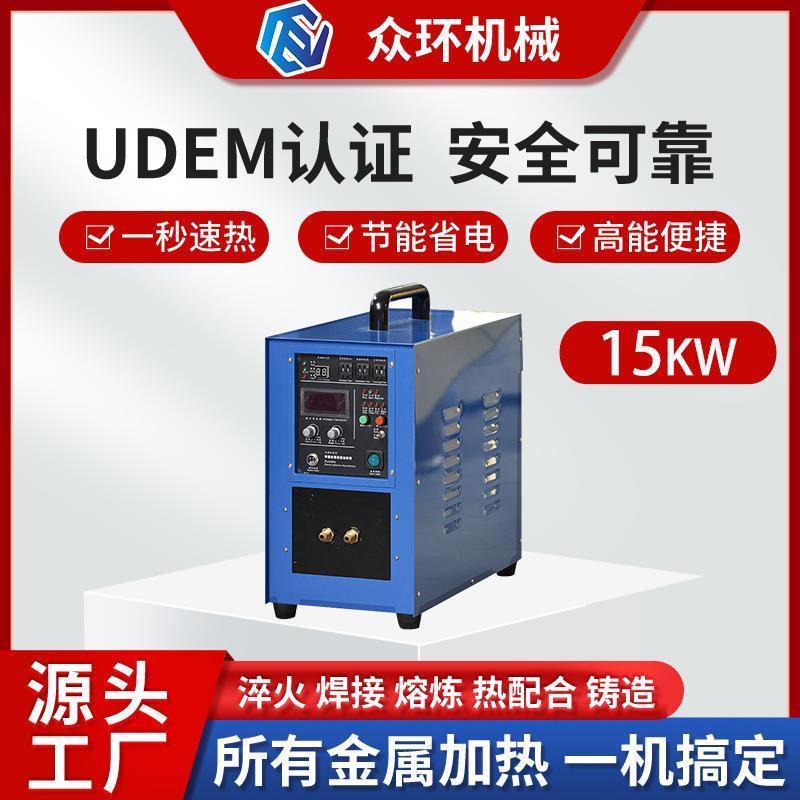 小型高频15KW感应加热机齿轮金属淬火铆钉弹簧手持式高频加热设备