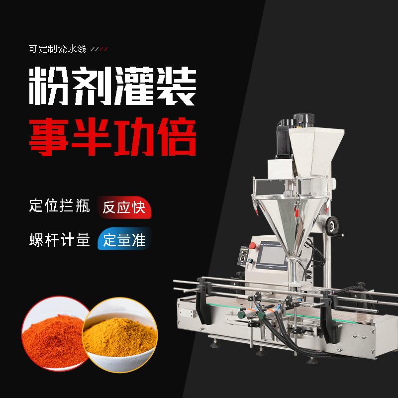 FTC-100全自动粉剂灌装机螺杆计量牙粉小苏打抹茶粉豆粉分装机