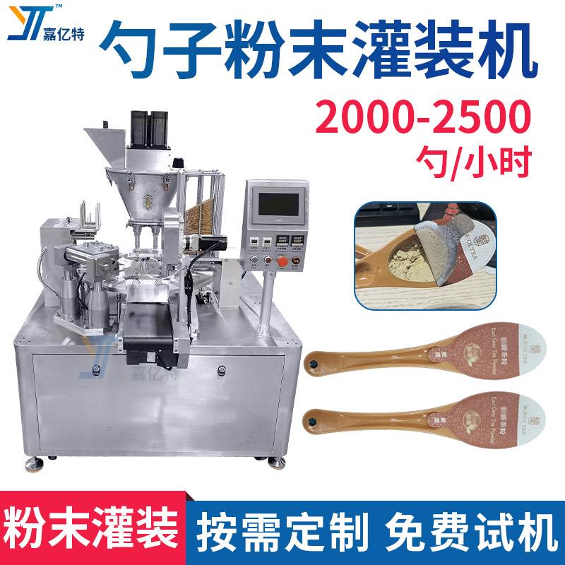全自动勺装茶粉灌装机多功能益生菌粉封口机定量下料咖啡粉包装机