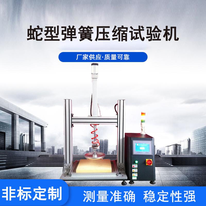 沙发床垫蛇型弹簧压缩回弹试验机疲劳检测设备测试仪原材料检测仪