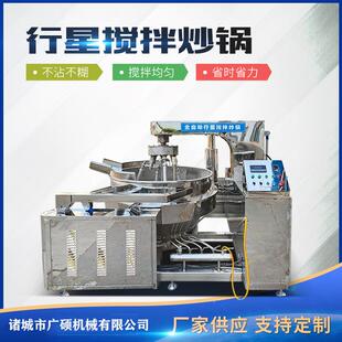 电磁加热调味品刮底炒制设备高粘度不锈钢行星辣椒酱搅拌炒锅