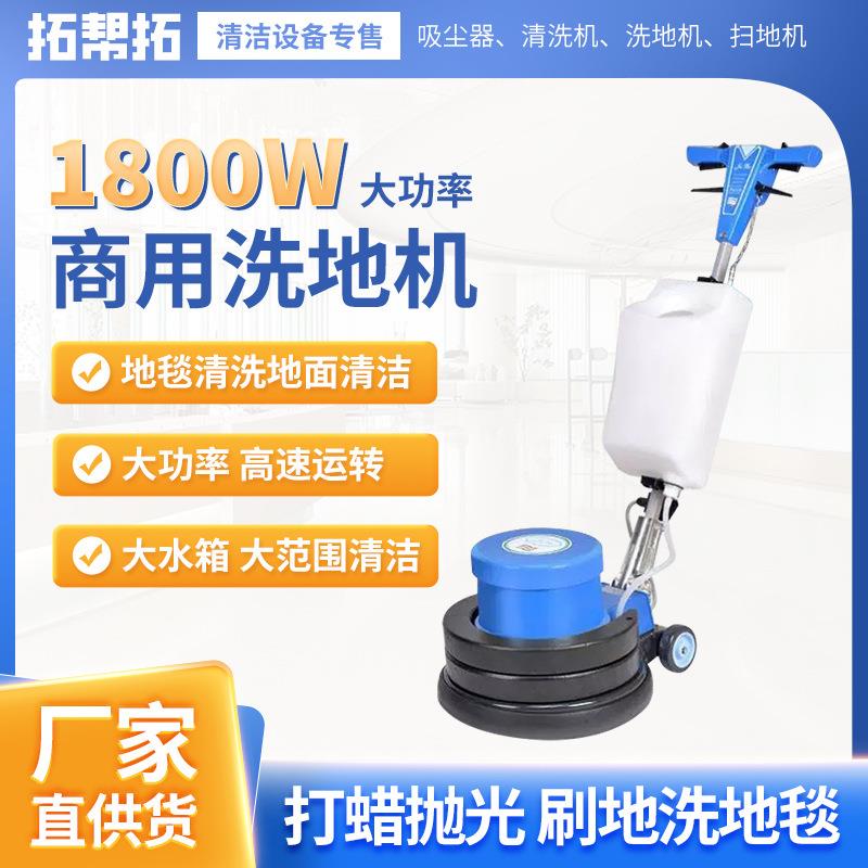 大理石地面翻新神器地毯清洗工具高效洗地机直供