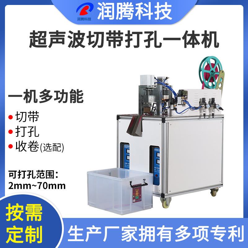 手表带打孔切带机全自动超声波冲孔剪切机超声波打孔切带一体机