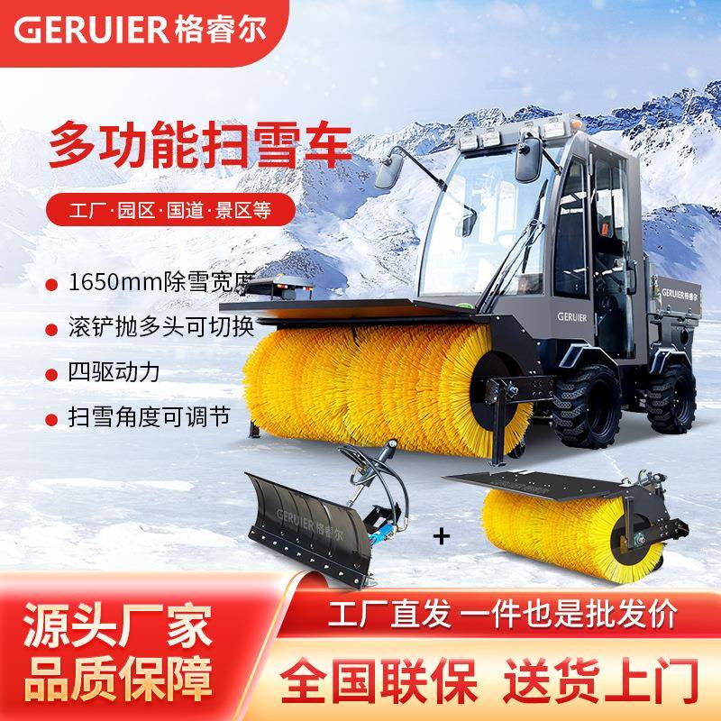 GRE-Q7SC驾驶式扫雪车除雪铲雪机大型燃油高速户外工厂清雪