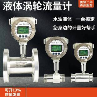 数显高精度计量传感器 岛京液体涡轮流量计纯水LWGY不锈钢油管道式