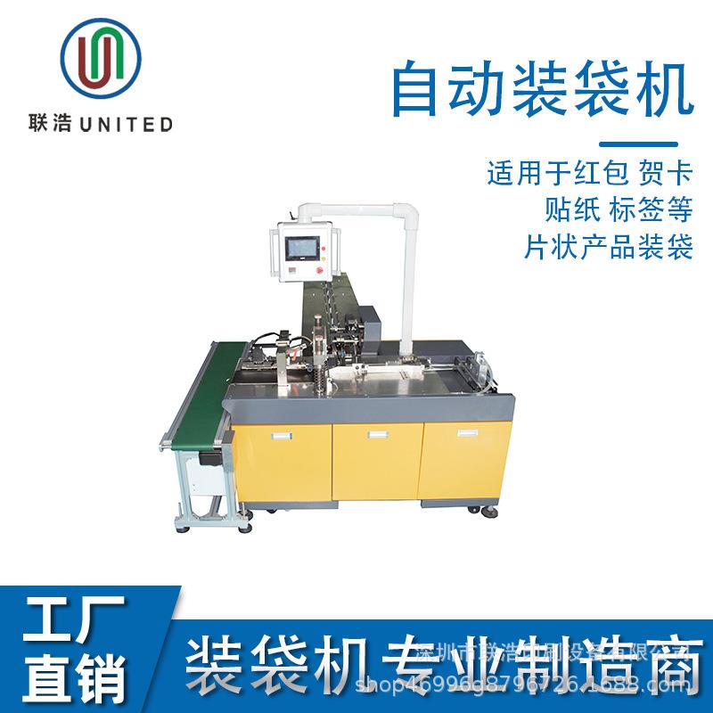 笔记本贺卡装袋机/红包便签本明信片套袋机/徽章卡片吊牌装袋
