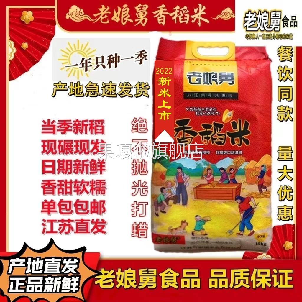 米饭要讲究 老娘舅大米20斤现碾江南鲜米宝宝米软糯香10斤餐饮款
