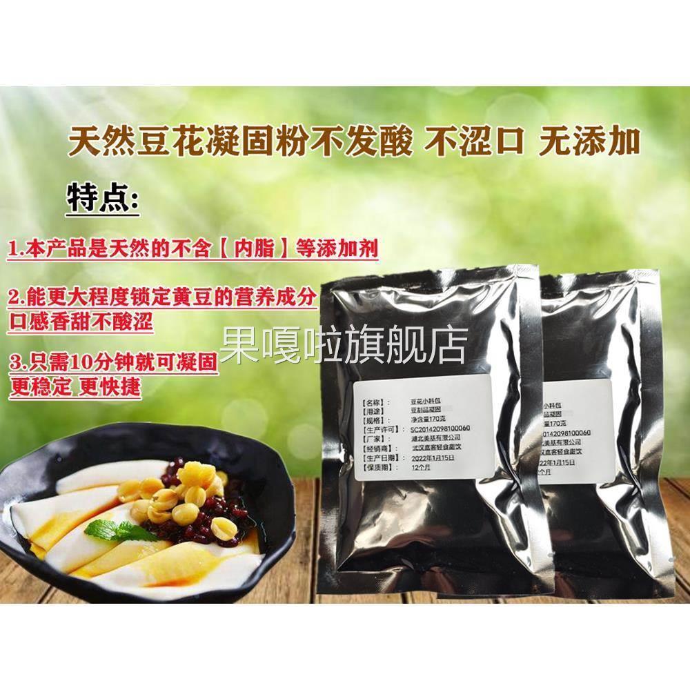 一新品品豆花 豆花妈妈专用料包 凝固粉豆腐脑奶水糖浆豆花粉伴