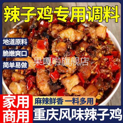 正宗重庆辣子鸡风味专用调料旗舰店炒鸡酱腌料贵州脆辣椒家用商用