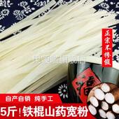 正宗铁棍山药宽粉条河南特产农家纯手工火锅麻辣烫炖菜食材干粗粉