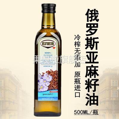 俄罗斯原瓶进口冷压榨亚麻籽油500ml玻璃瓶装 推荐新品食用油家用
