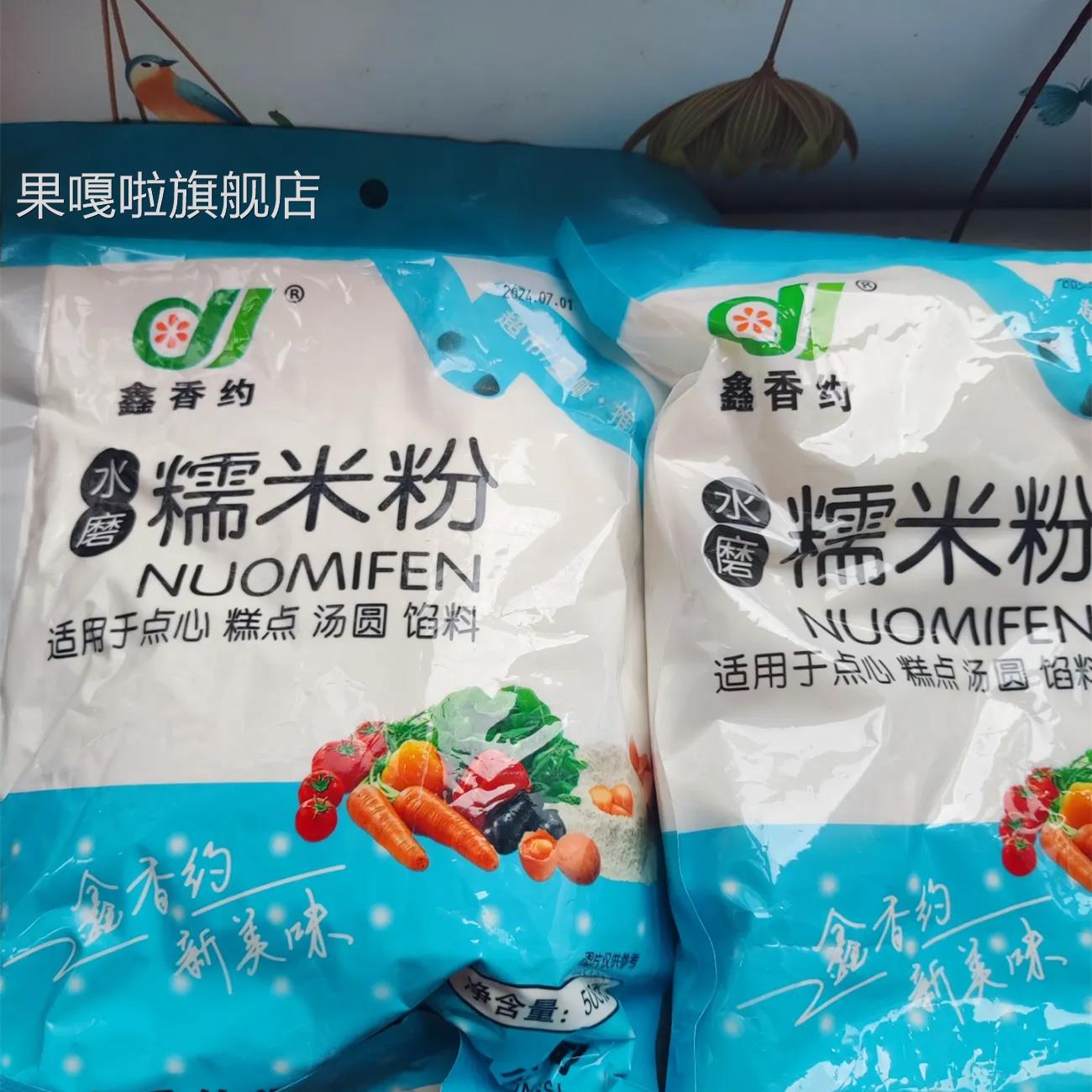鑫香约糯米粉家庭装家用南瓜饼雪媚娘汤圆粉做青团正宗农家水磨纯