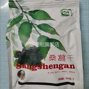 干净无沙新货桑葚干490g黑桑葚果四川桑果干无硫正品 净重桑椹干