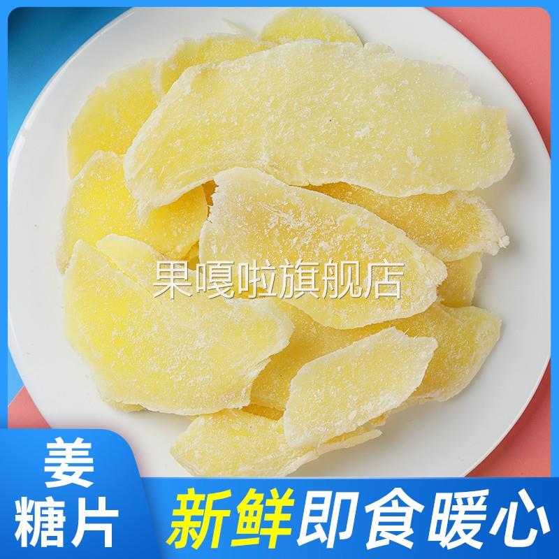糖姜片姜糖片500g甜闽老生黑红糖姜片干零食即食泡茶农家特产正宗