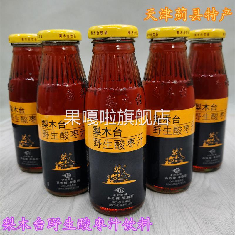 梨木台野生酸枣汁饮料山楂汁苹果醋酸枣原浆饮料天津蓟县蓟州特产