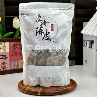 德清特产九制丁香 甘草老陈皮干精致罐装 新日期宅十堂 真香陈皮