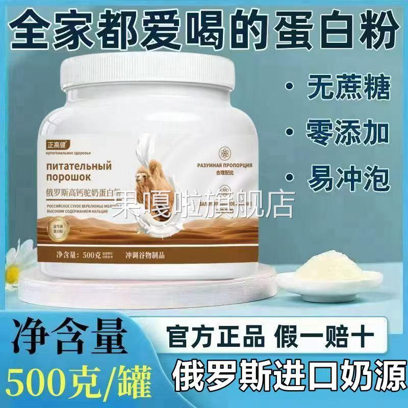 白俄罗斯进口奶源双峰骆驼奶粉低脱脂驼奶粉双驼峰中老年无糖高钙