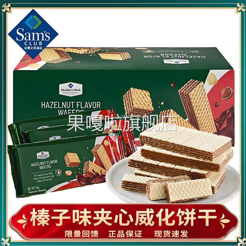 榛子味夹心威化饼干会员代购MM进口下午茶办公零食1.35KG独立包装