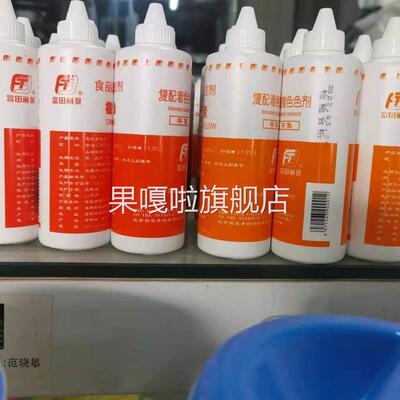 富田食用色素粉液体调色食品级烘焙橙黄胭脂大红色橙红色素柠檬黄