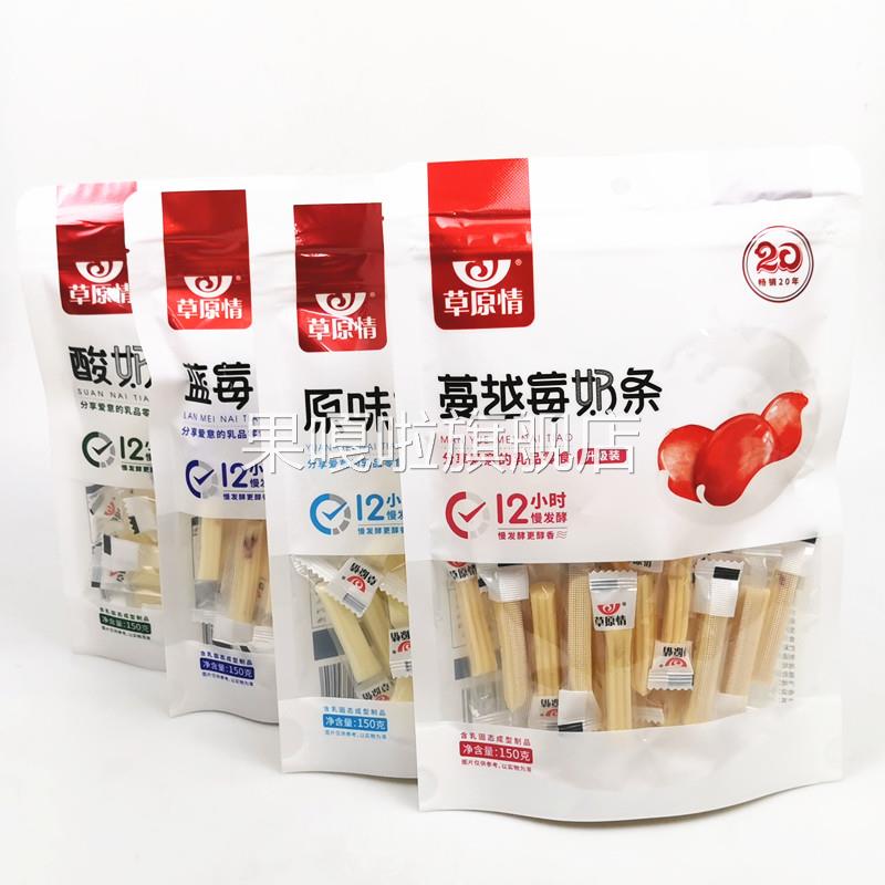 草原情内蒙古奶条150g*4袋奶豆酸奶酪棒棒糖牛奶片儿童解馋小零食