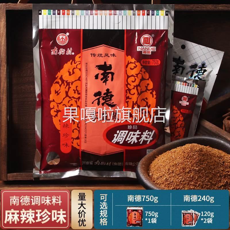 南德调味料旗舰店南街村商用午餐肉葱油拌面汁正宗口水鸡调料