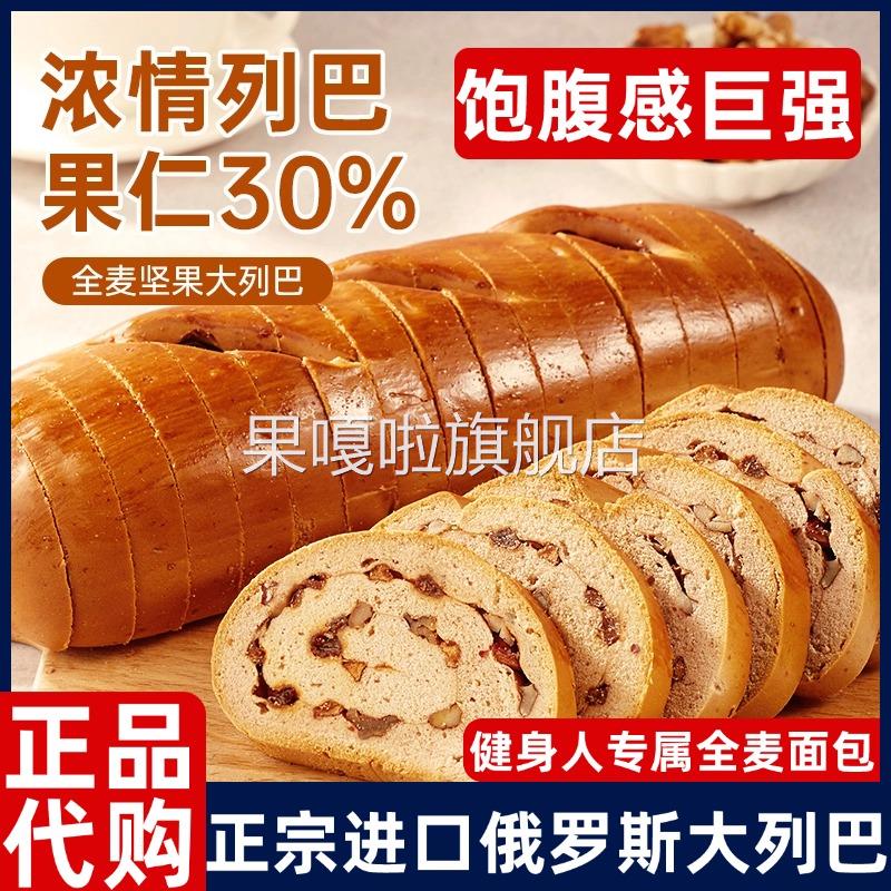 俄罗斯进口大列巴面包正宗食品官方旗舰店减低脂全麦早餐代餐饱腹