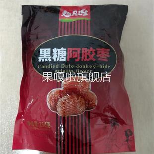 黑糖阿胶蜜枣独立包装 无核特级蜜枣阿胶蜜枣正牌老牌