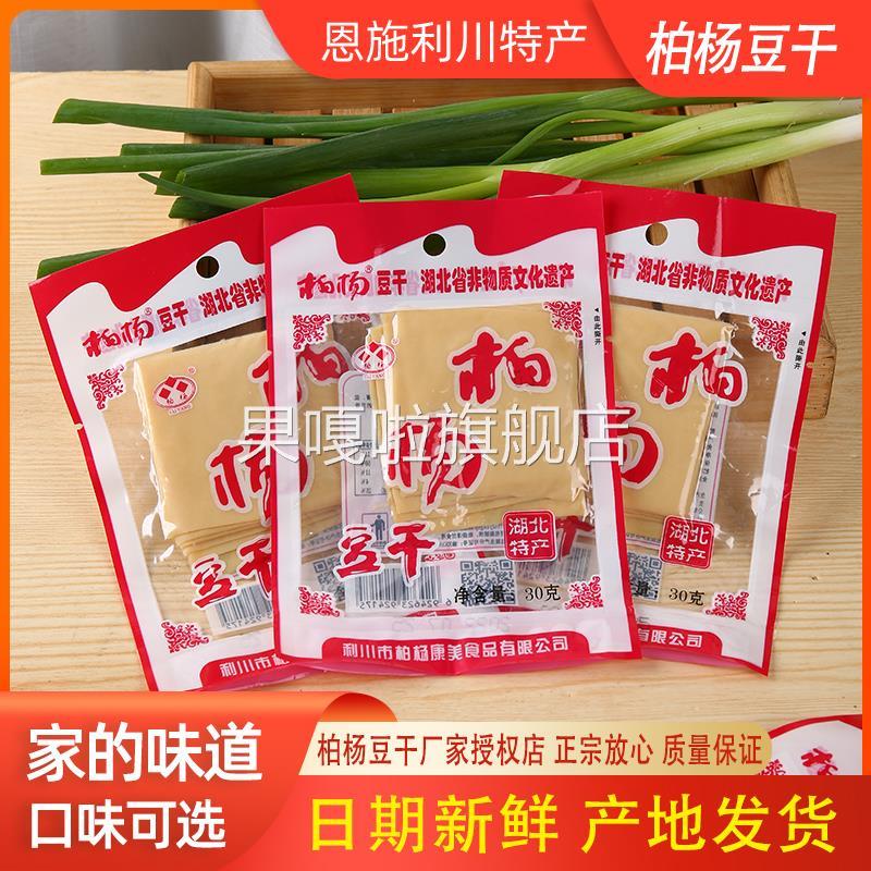 正宗柏杨豆干湖北恩施特产利川白杨康美麻辣散装零食豆腐干小包装