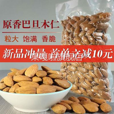 新疆特产新货无添加巴旦木仁500g原味生熟杏仁扁桃仁孕妇零食坚果
