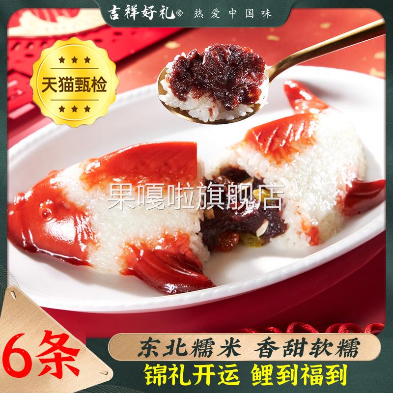 年年有鱼八宝饭糯米饭锦鲤山楂速食品宴席预制菜年夜饭半成品家宴