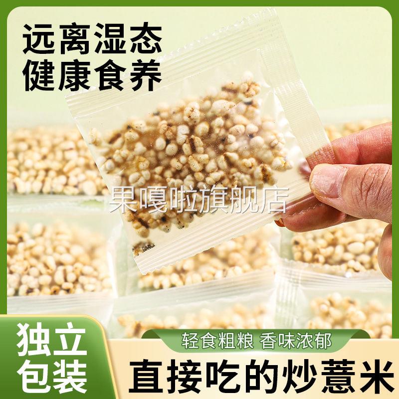 胖东来老式炒薏仁砂烫炒熟的意仁薏米代用茶即食去祛零食袋装即食