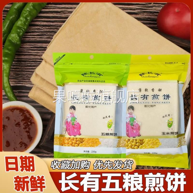 长有煎饼东北手工煎饼吉林敦化特产陈长有煎饼五谷杂粮煎饼代餐