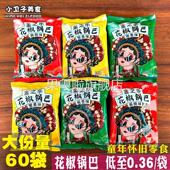 大袋金之乐花椒锅巴60袋膨化零食童年儿时怀旧食品办公室休闲 小