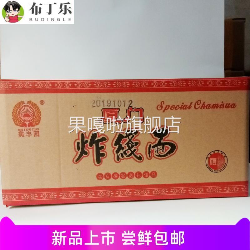 闽南特产福建厦门炸面线美丰园炸线面180g*20包整箱广东炒面专用