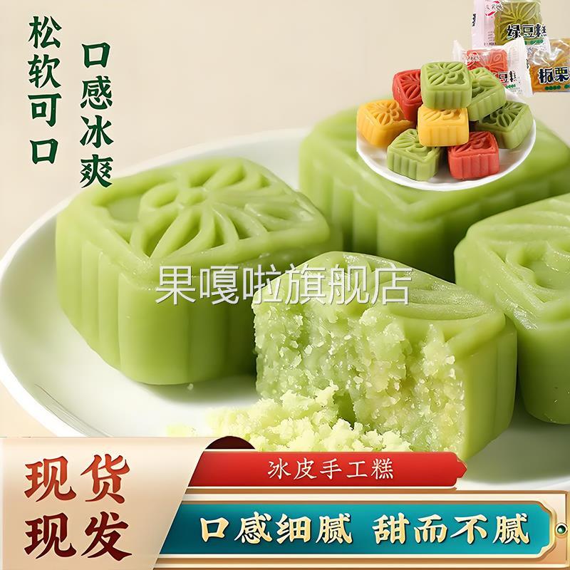 绿豆糕板栗酥饼传统老式糕点点心独立包装休闲好吃零食品小吃