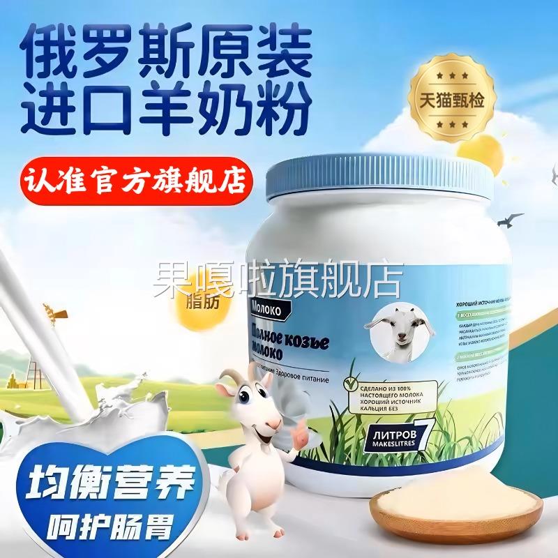俄罗斯羊奶粉原装进口低脂无蔗糖中老年人高钙无添加剂官方旗舰店