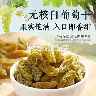 绿葡萄干新疆吐鲁番绿色葡萄干无籽500克休闲食品零食干果