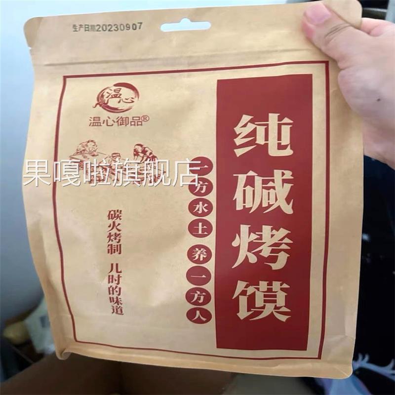 温心御品烤馍丁山西纯碱烤馍干养胃手工烤花卷代早餐小零食临县特