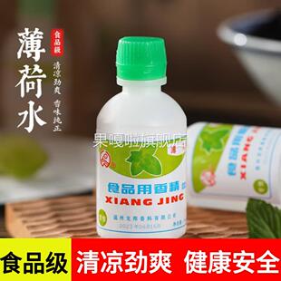 食用薄荷香精浓缩液苏式 薄荷水冰凉粉专用薄荷汁 绿豆汤原料老式