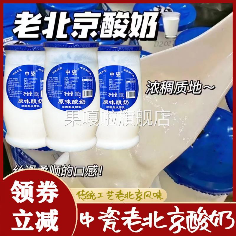 中瓷老北京酸奶原味180g*10瓶传统工艺老北京风味凝固型旗舰店