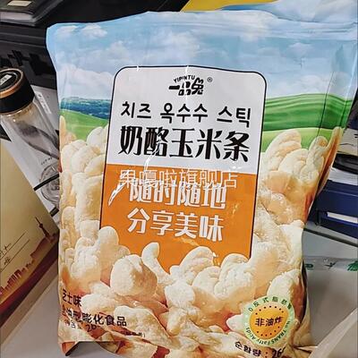 买一送3包奶酪干酪玉米条爆米花风味芝士膨化非油炸酥脆上班零食