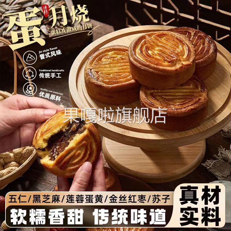 蛋月烧月饼多口味传统正宗黑芝麻手工糕点老式五仁中秋月饼点心
