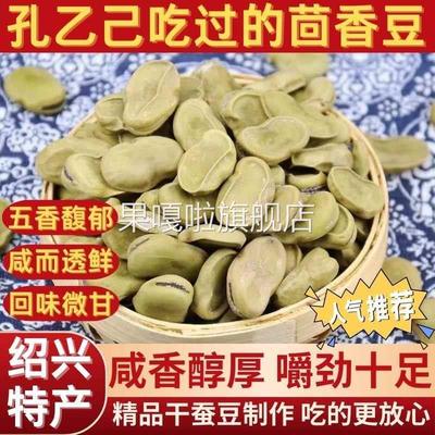 正宗绍兴特产茴香豆孔乙己咸亨酒店茴香豆水煮软老式五香奶油蚕豆