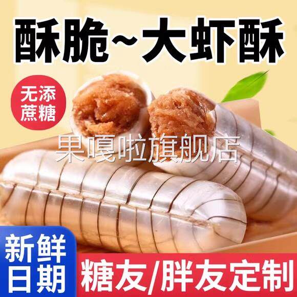 老北京特产大虾酥糖散装年货老式手工酥心糖结婚喜糖果零食旗舰店