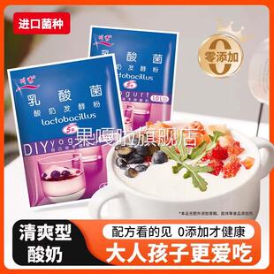 酸奶发酵菌益生菌粉川秀常温自制0添加乳酸菌商用官方旗舰店正品
