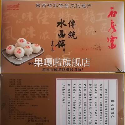 石灰窑水晶饼陕西渭南特产点心传统糕点办公零食独立礼盒送礼包装