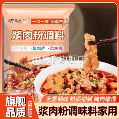 浆肉粉调味料家用酱肉粉嫩肉粉腌制烧烤牛羊鸡猪肉食用肉粉旗舰店