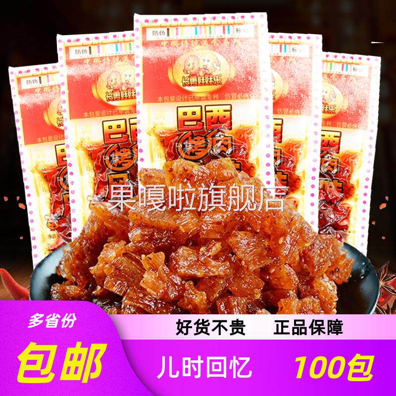 长勇巴西烤肉风味辣条 8090后怀旧零食麻辣粒面筋儿时校园儿时款