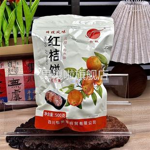 四川传统老式 橘饼金桔饼 红桔饼蜜饯糕点月饼馅料 橘子饼 糖桔饼