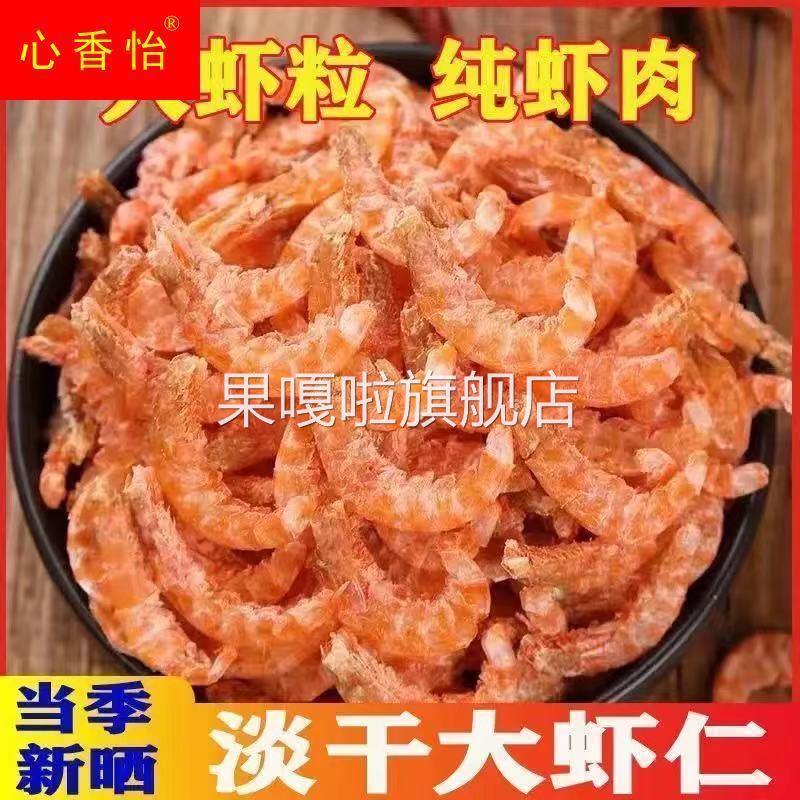淡干去头去壳南极鳞虾米虾干淡的不加盐虾仁虾米海米海鲜类干货